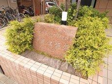 東急ドエルアルス姪浜