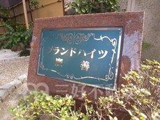 その他共用部