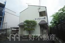 アーバンハイム5
