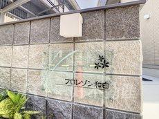その他共用部